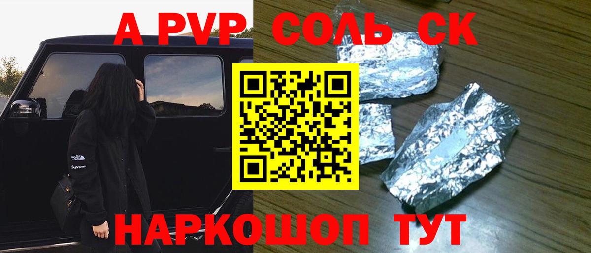 А ПВП кристаллы  Вход с VPN  Alpha PVP СК КРИС  A PVP  Советский 