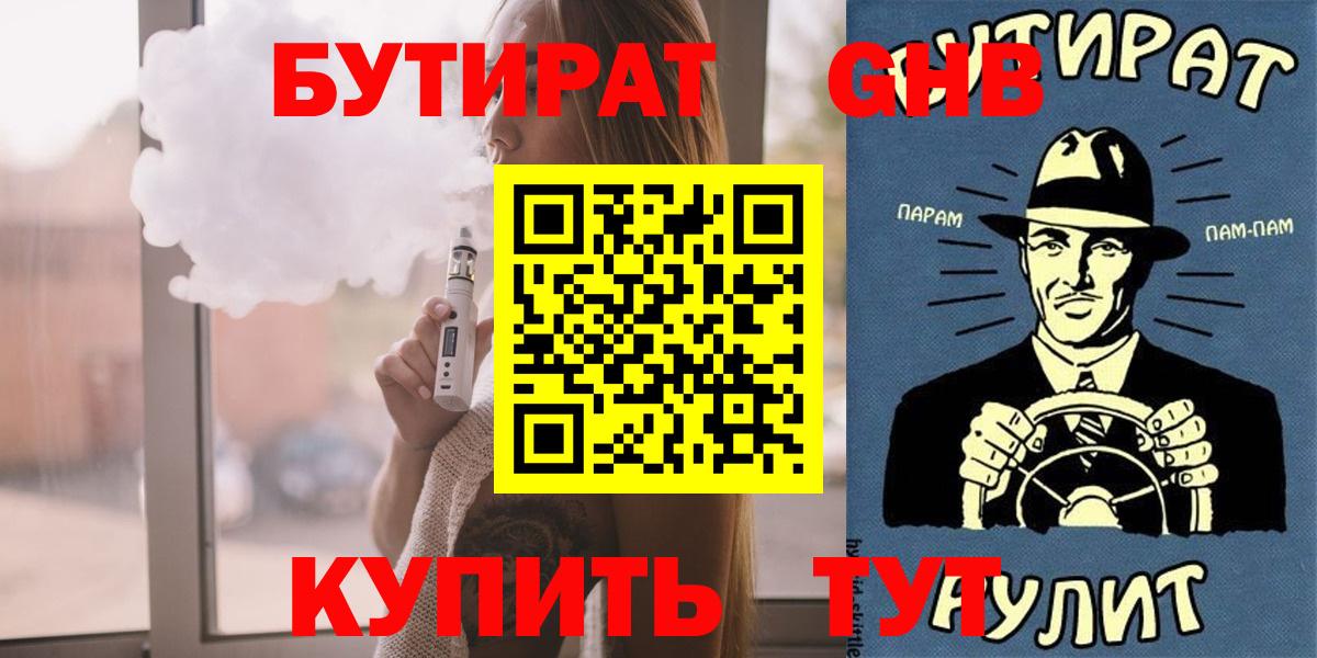 Бутират 1.4BDO Советский