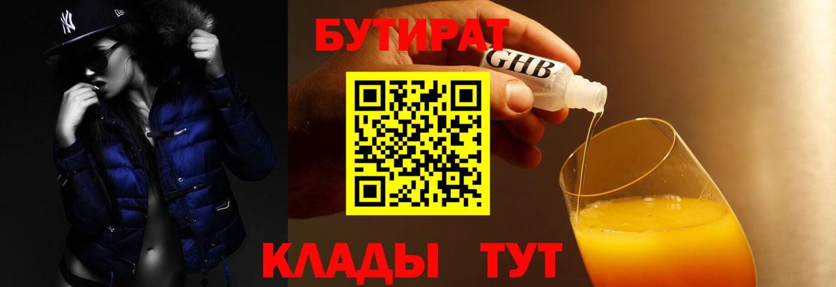 БУТИРАТ бутик  Вход с VPN  Советский 