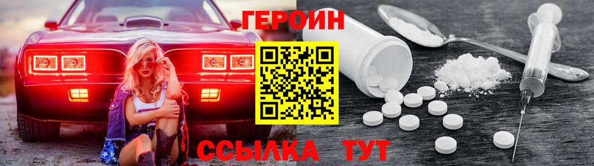 ГЕРОИН  Вход с VPN  Советский  Героин гречка 