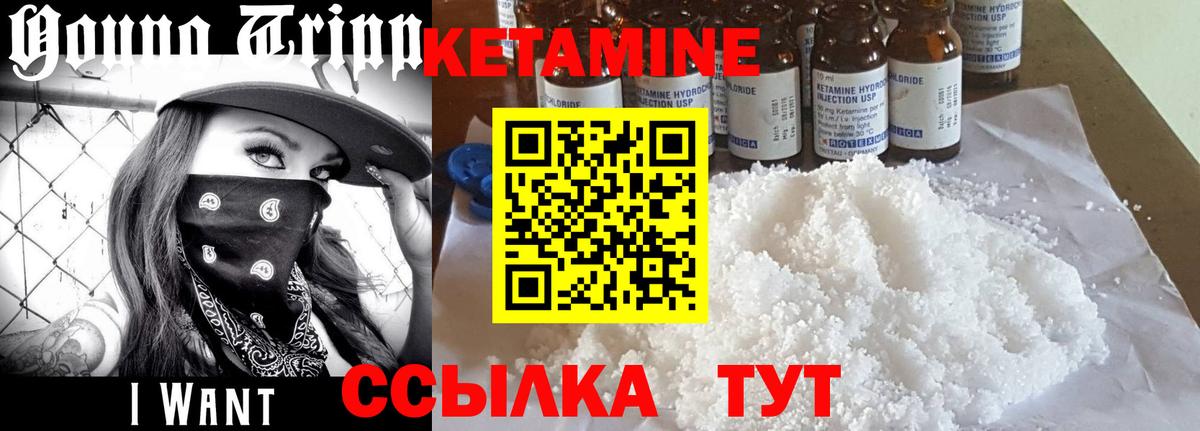 Кетамин VHQ  Вход с VPN  Советский  КЕТАМИН VHQ 