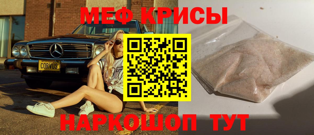 Мефедрон кристаллы Советский
