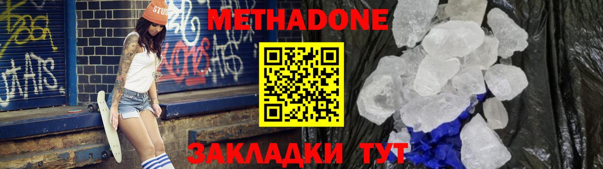 Метадон мёд  Вход с VPN  Метадон мёд  Советский 